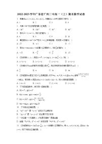2022-2023学年广东省广州二中高一（上）期末数学试卷（含答案解析）