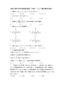 2022-2023学年河南省郑州一中高一（上）期末数学试卷（含答案解析）