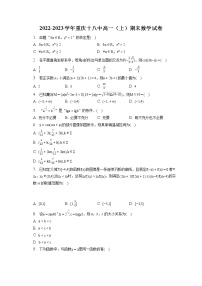 2022-2023学年重庆十八中高一（上）期末数学试卷（含答案解析）