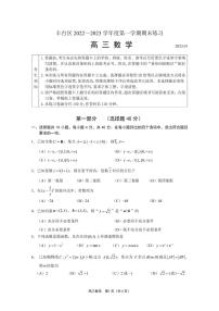 2023北京丰台区高三上学期期末考试数学PDF版含答案（可编辑）