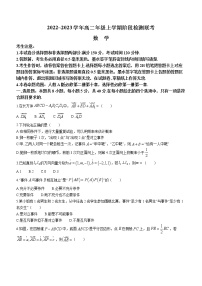2023马鞍山第二十二中学等校高二上学期阶段联考试题数学含解析
