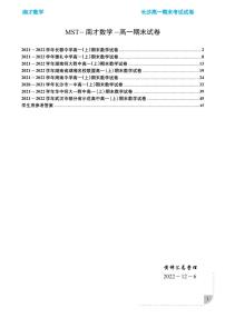 长沙四大名校2021-2022高一期末考试数学试卷【学生及教师版】