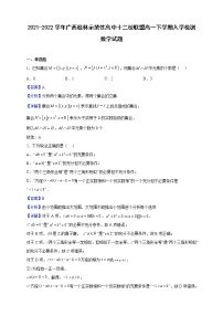 2021-2022学年广西桂林示范性高中十二校联盟高一下学期入学检测数学试题（解析版）