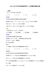 2022-2023学年北京市朝阳区高一上学期数学期末试题（解析版）