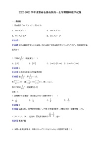 2022-2023学年北京市石景山区高一上学期期末数学试题（解析版）