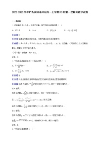 2022-2023学年广西河池市八校高一上学期10月第一次联考数学试题（解析版）