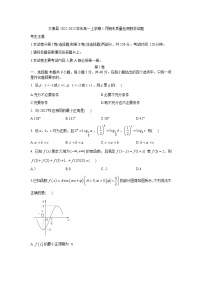 2022-2023学年河南省周口市太康县高一上学期1月期末质量检测数学试题（含解析）