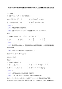 2022-2023学年湖南省长沙市长郡中学高一上学期期末模拟数学试题（解析版）