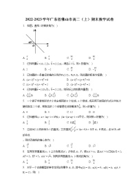 2022-2023学年广东省佛山市高二（上）期末数学试卷(含答案解析)