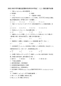 2022-2023学年湖北省荆州市沙市中学高二（上）期末数学试卷(含答案解析)