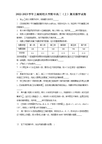 2022-2023学年上海财经大学附中高二（上）期末数学试卷(含答案解析)