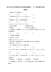 2022-2023学年陕西省宝鸡市教育联盟高二（上）期末数学试卷（理科）(含答案解析)