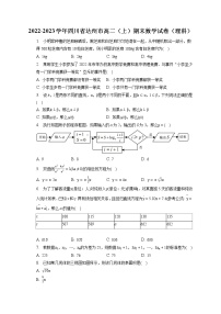 2022-2023学年四川省达州市高二（上）期末数学试卷（理科）(含答案解析)