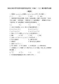 2022-2023学年四川省泸州市泸县一中高二（上）期末数学试卷（理科）(含答案解析)