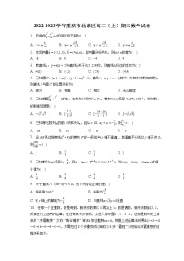 2022-2023学年重庆市北碚区高二（上）期末数学试卷(含答案解析)