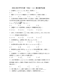 2022-2023学年天津一中高二（上）期末数学试卷(含答案解析)