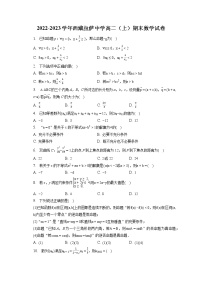 2022-2023学年西藏拉萨中学高二（上）期末数学试卷(含答案解析)