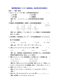 高中数学人教A版 (2019)必修 第二册7.2 复数的四则运算随堂练习题