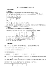 第27讲 统计案例和回归方程-2023年新高考艺术生突破数学90分讲义