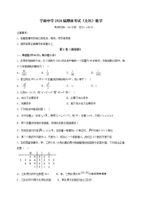 四川省凉山州宁南中学2022-2023学年高二上学期期末考试数学（文）试题(含答案)