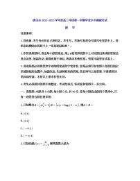 河北省唐山市2022-2023学年高三上学期学业水平调研考试数学试卷(含答案)