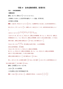 新高考数学二轮复习专题10 含参函数的极值、最值讨论  (2份打包，教师版+原卷版)