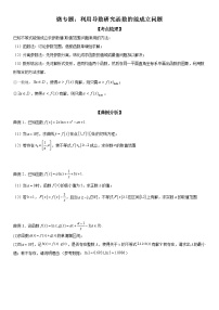 微专题 利用导数研究函数的能成立问题 学案——2023届高考数学一轮《考点·题型·技巧》精讲与精练