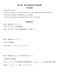 微专题 利用导数研究双变量问题 学案——2023届高考数学一轮《考点·题型·技巧》精讲与精练