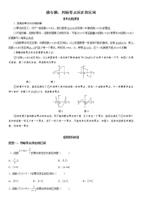 微专题 判断零点所在的区间 学案——2023届高考数学一轮《考点·题型·技巧》精讲与精练