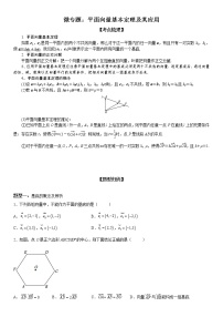 微专题 平面向量基本定理及其应用 学案——2023届高考数学一轮《考点·题型·技巧》精讲与精练