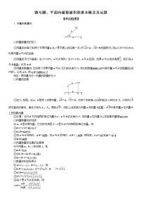 微专题 平面向量数量积的基本概念及运算 学案——2023届高考数学一轮《考点·题型·技巧》精讲与精练