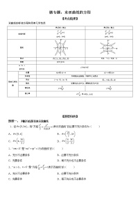 微专题 求双曲线的方程 学案——2023届高考数学一轮《考点·题型·技巧》精讲与精练