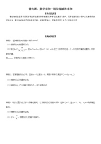 微专题 数列求和—错位相减法求和 学案——2023届高考数学一轮《考点·题型·技巧》精讲与精练