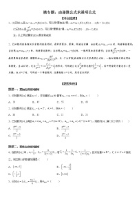 微专题 由递推公式求通项公式 学案——2023届高考数学一轮《考点·题型·技巧》精讲与精练