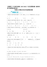 大数据之十年高考真题（2013-2022）与优质模拟题（新高考卷与新课标理科卷）专题04导数及其应用选择填空题（原卷及解析版）