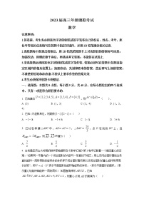 安徽省名校联盟2023届高三下学期开学模拟考试数学试题及参考答案