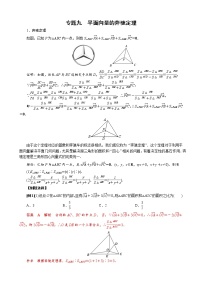 高考数学二轮复习 平面向量命题 点对点突破专题训练  平面向量的奔驰定理(解析版)