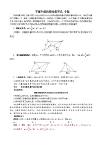 高考数学二轮复习 平面向量命题 点对点突破专题训练  平面向量的极化恒等式(解析版)