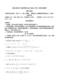 2023湖北省高中名校联盟高三下学期第三次联合测评（2月）数学含解析