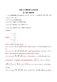 2023高考数学二轮真题与模拟训练26讲 专题16 空间向量与立体几何解析