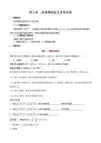 2023届新高考数学解析几何专题讲义  第2讲  双曲线的定义及其应用