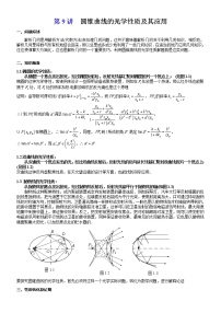 2023届新高考数学解析几何专题讲义  第9讲  圆锥曲线的光学性质及其应用