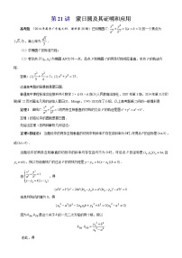 2023届新高考数学解析几何专题讲义  第21讲  蒙日圆及其证明和应用