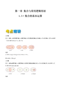 高中数学人教A版 (2019)必修 第一册1.3 集合的基本运算精品课时作业