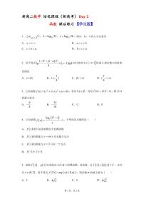 新高考 数学培优 新高二 Day 2 函数 课后练习 学生版
