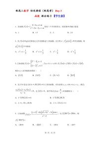 新高考 数学培优 新高二 Day 3 函数 课后练习 学生版