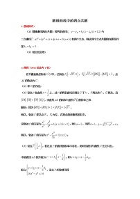 2023届高三寒假数学二轮微专题45讲 37.圆锥曲线中的四点共圆