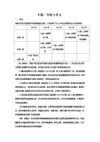 2023届高三寒假数学二轮微专题45讲 06 导数与零点专题