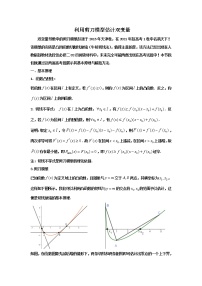 2023届高三寒假数学二轮微专题45讲 08.双变量导数中的剪刀模型