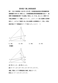 2023届高三寒假数学二轮微专题45讲 16.实际应用